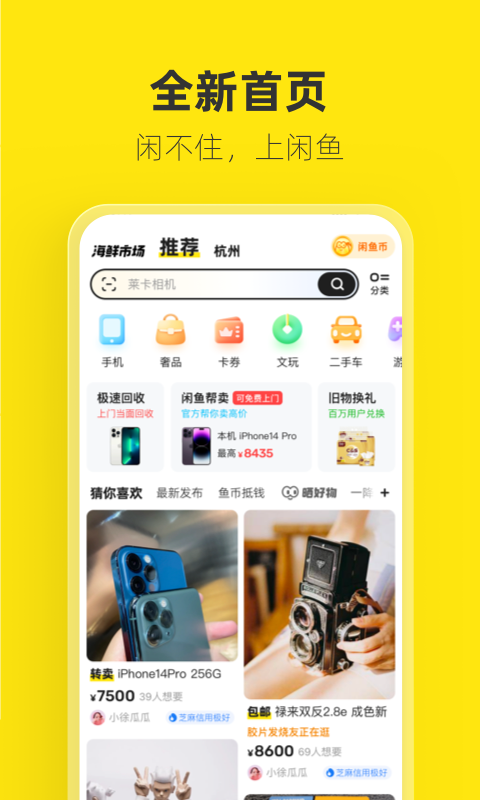 闲鱼截图1