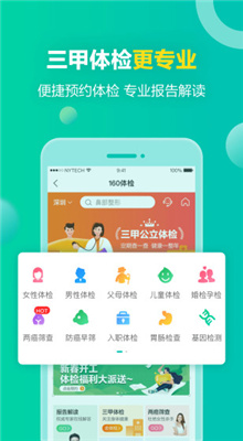 健康160app