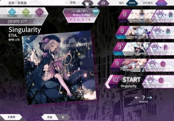 韵律源点arcaea