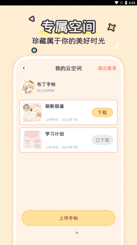 布丁手帐app最新版