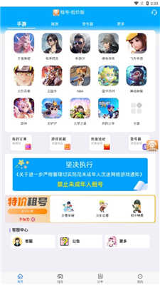 免费租号app