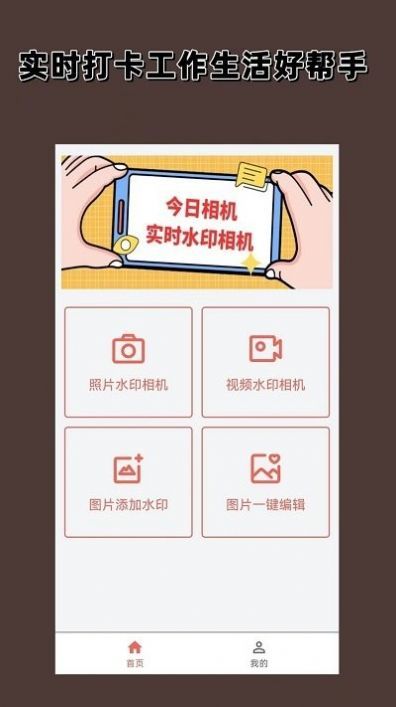 实时水印相机app