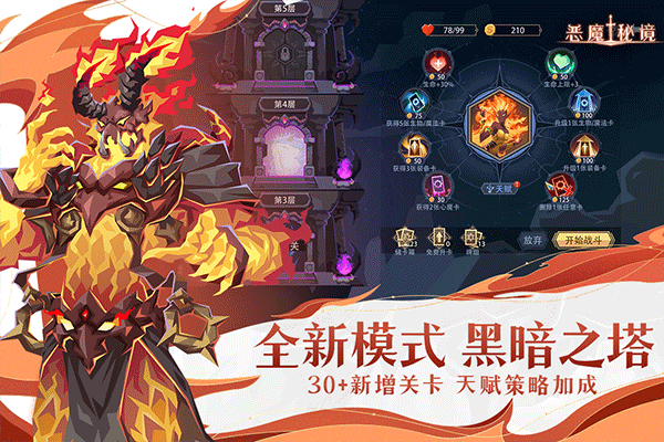 恶魔秘境截图2