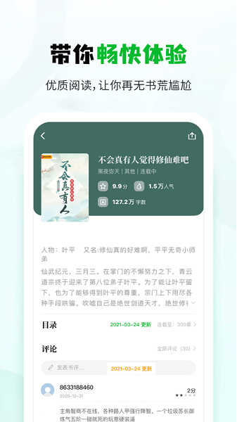 小书森1.0.0无广告版本