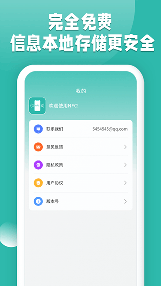 NFC读卡软件截图4