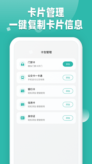 NFC读卡软件截图3