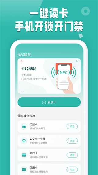 NFC读卡软件截图1