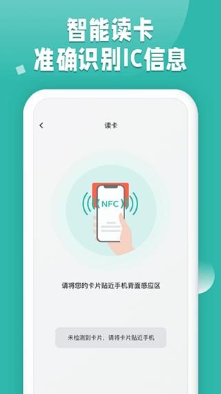 NFC读卡软件截图2