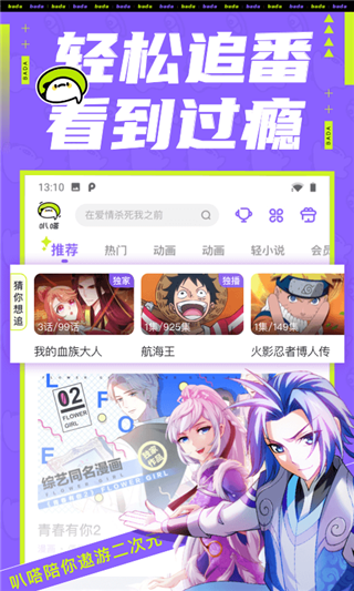 叭哒漫画截图3