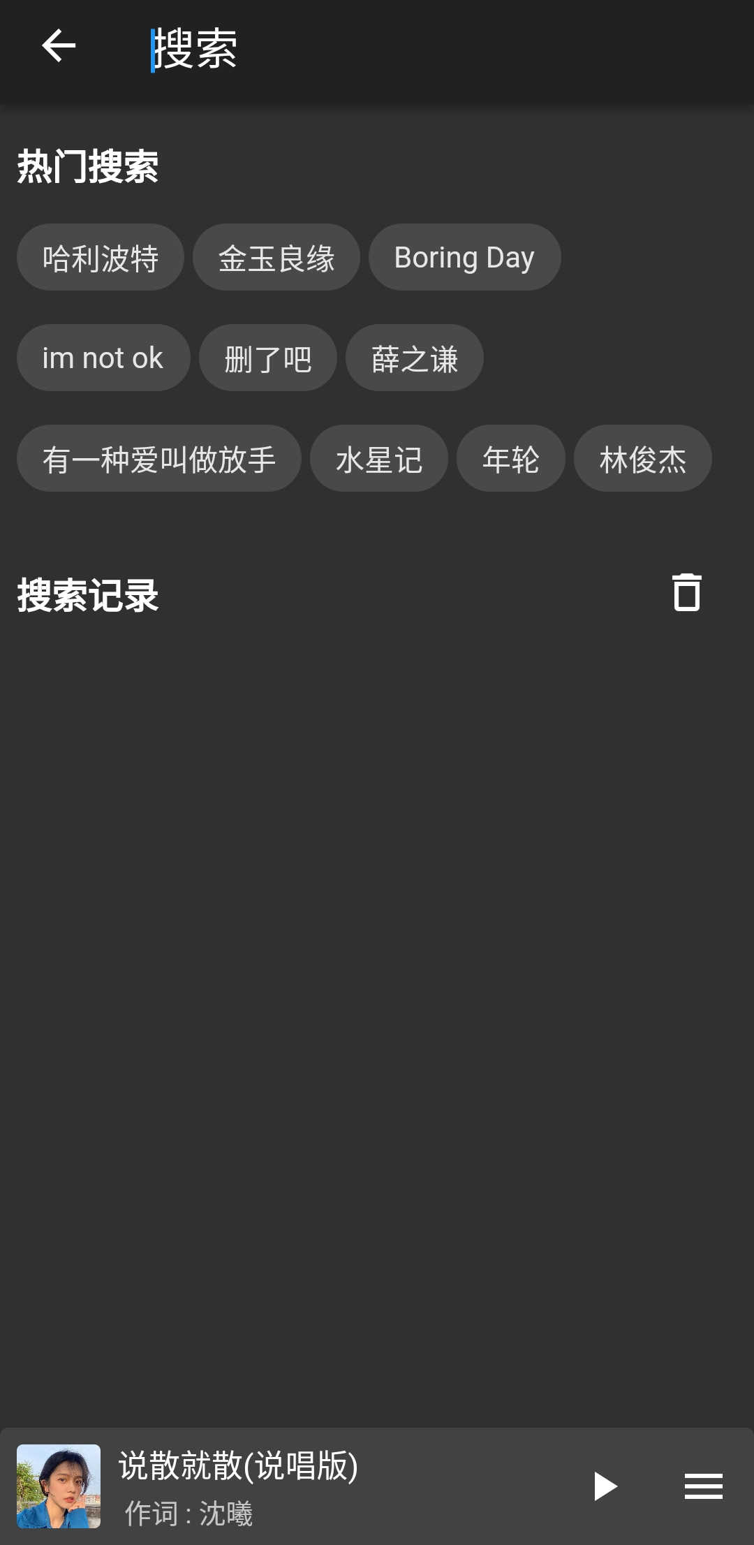 初语音乐app