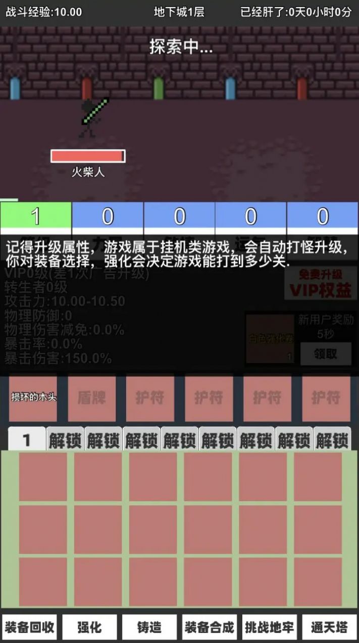火柴人地下城与地牢游戏安卓版