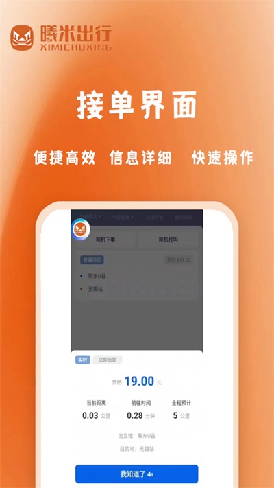 曦米出行司机端APP最新版