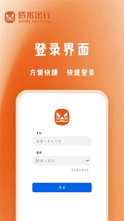 曦米出行司机端APP最新版