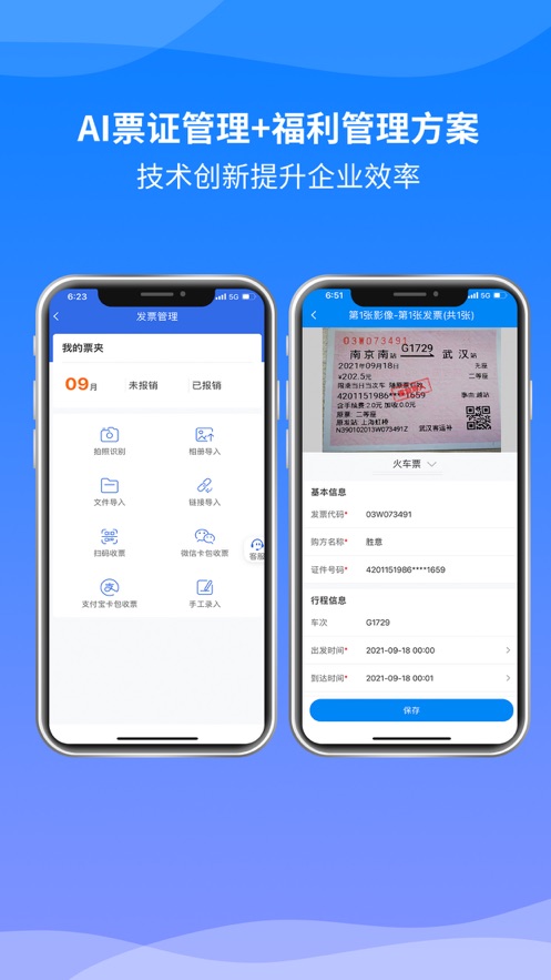 胜意费控云app