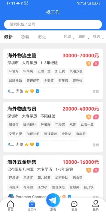 海外招聘网APP最新版