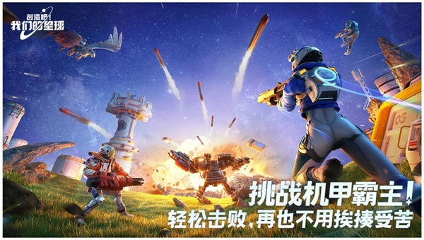 创造吧我们的星球截图3