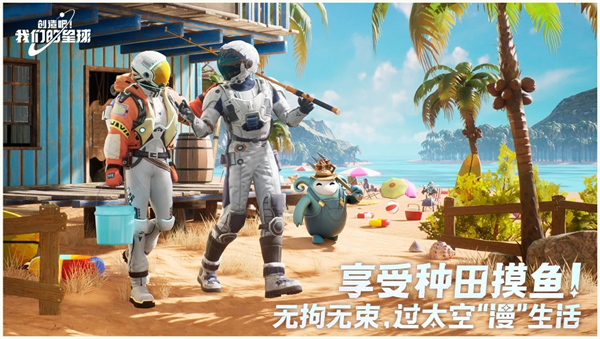 创造吧我们的星球截图1