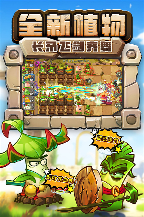 植物大战僵尸2最新版2024截图1