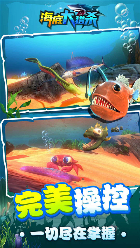 海底大猎杀虫虫助手汉化版