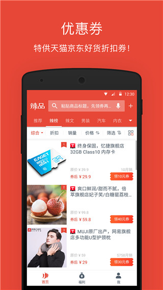 辣品app截图1