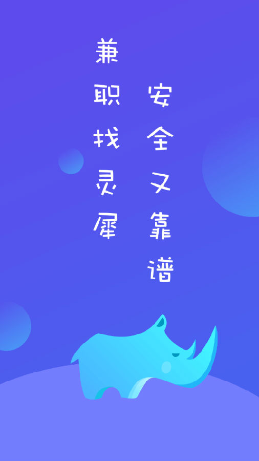 灵犀招聘