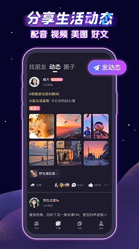 声洞官方版截图3