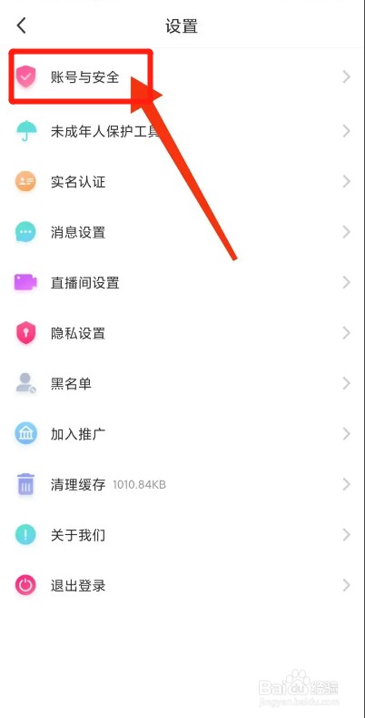 抖缘同城APP如何注销账号？