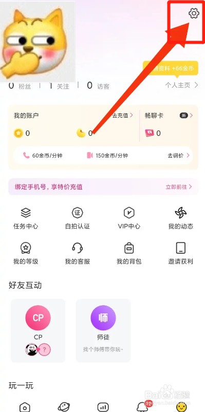 抖缘同城APP如何注销账号？