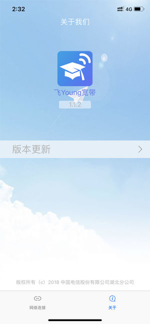 飞young宽带app官方版截图2