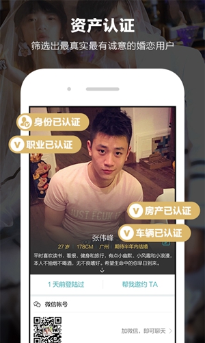 一伴婚恋app截图3