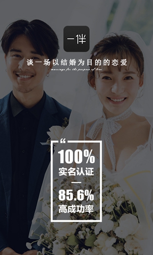 一伴婚恋app截图1