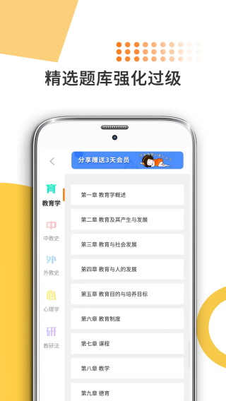 教育学考研准题库截图5