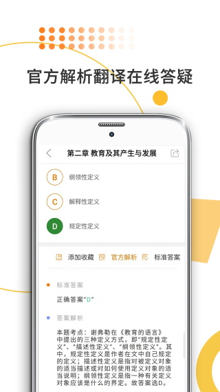 教育学考研准题库截图2