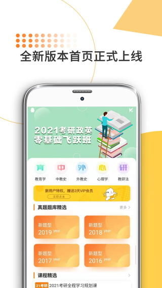 教育学考研准题库截图3