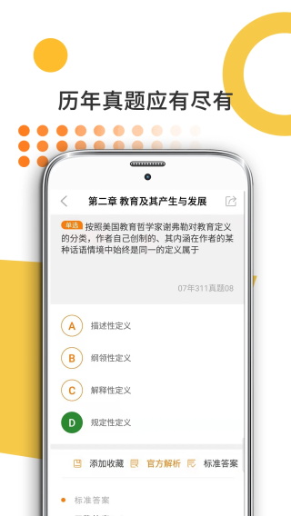 教育学考研准题库截图1