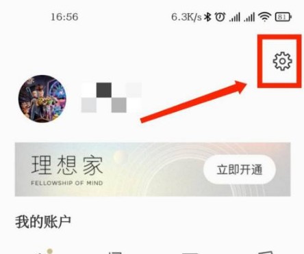 看理想app怎么清理缓存截图2