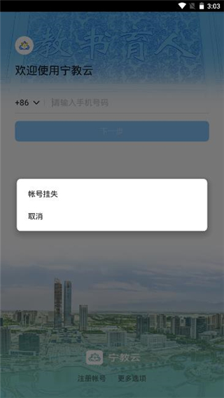 宁教云平台截图5