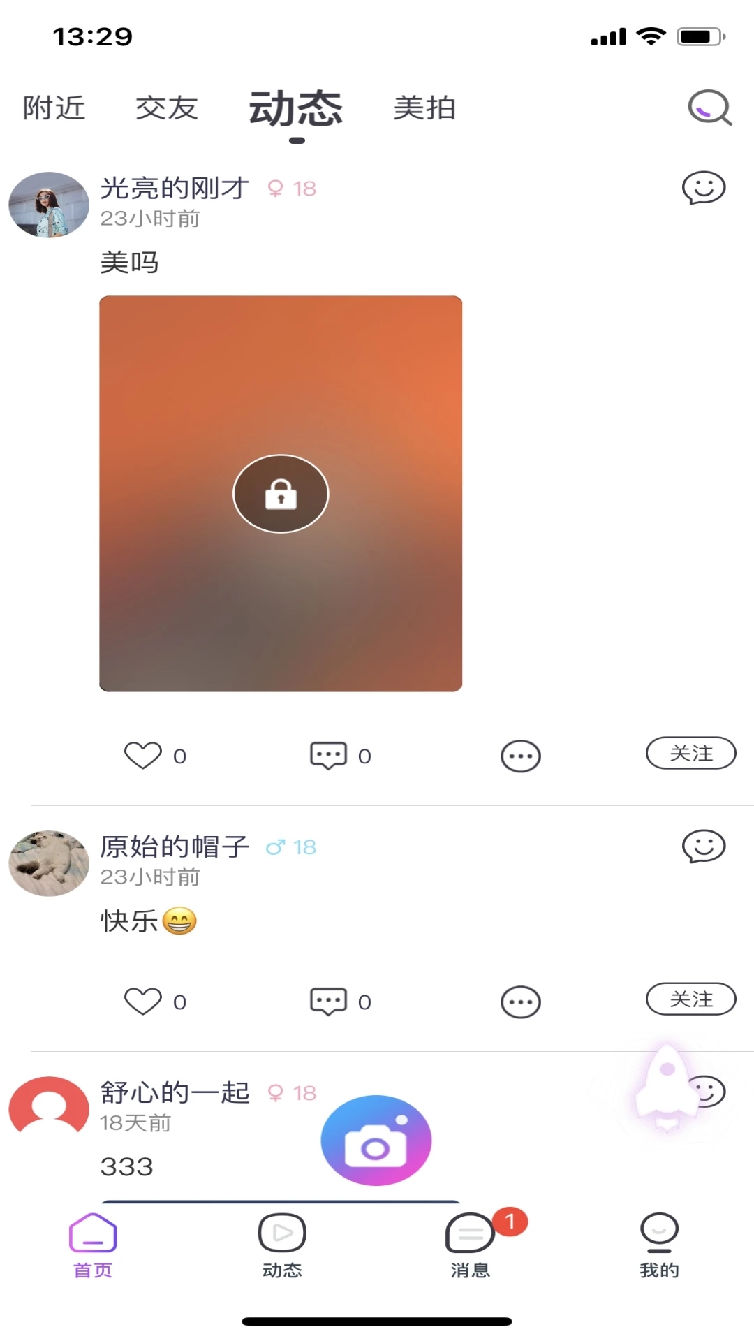 彩遇交友