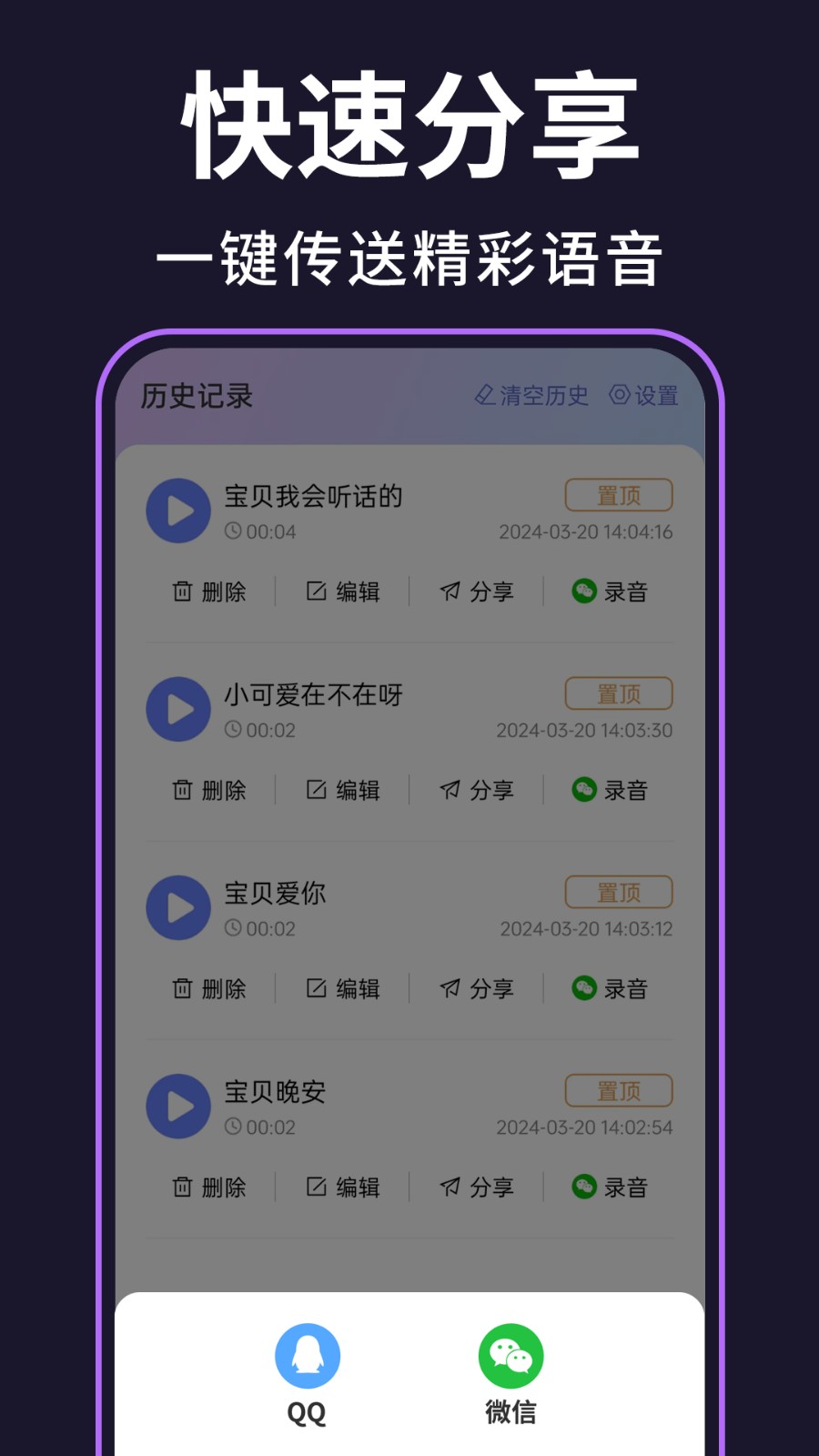 即时语音变声器