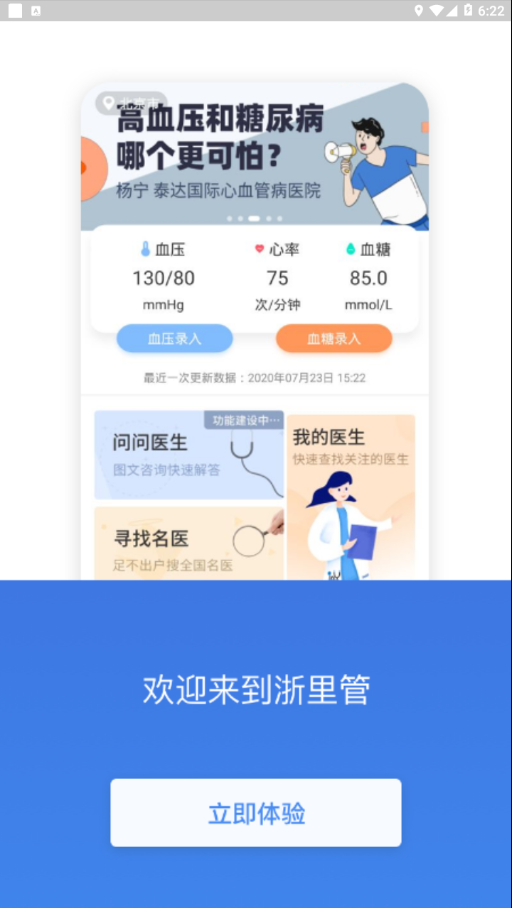 浙里管app