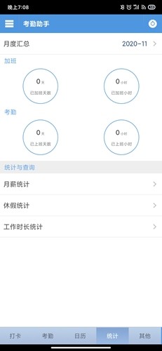 考勤助手app4