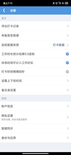 考勤助手app7