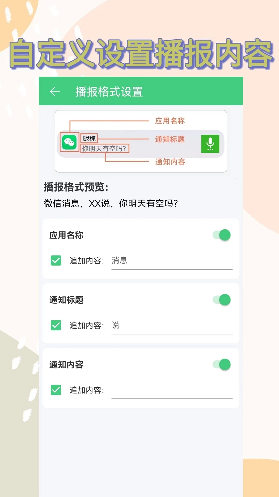 语音播报助手软件截图3