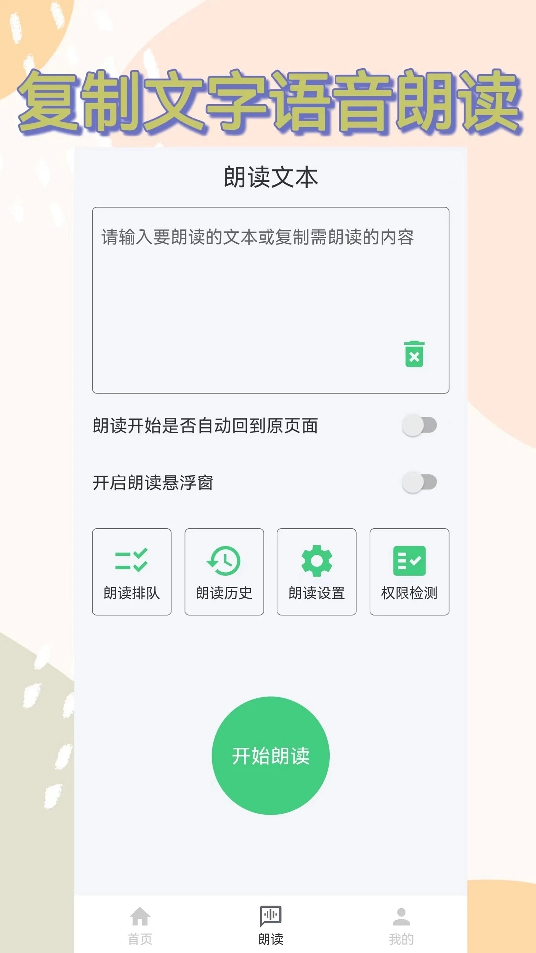 语音播报助手软件截图2