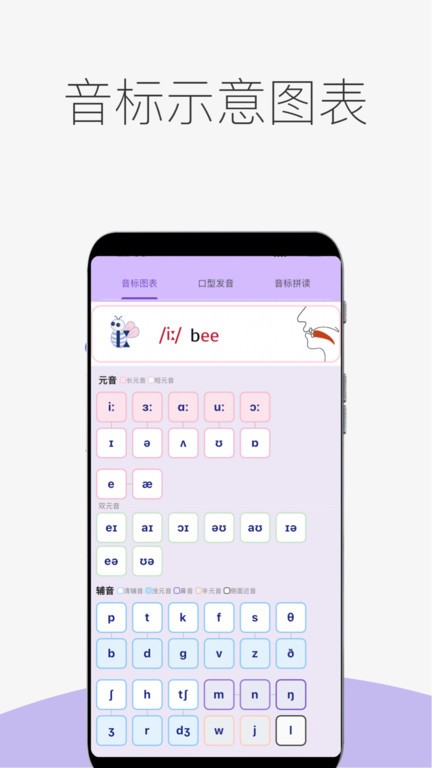 音标专家app官方截图1