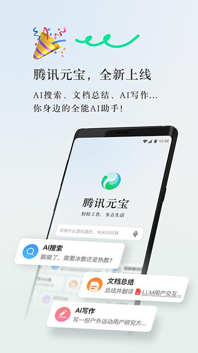 腾讯元宝app截图4