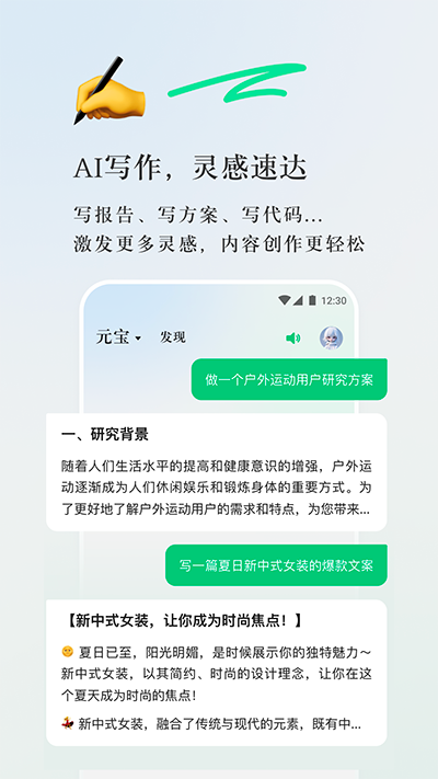 腾讯元宝app截图2