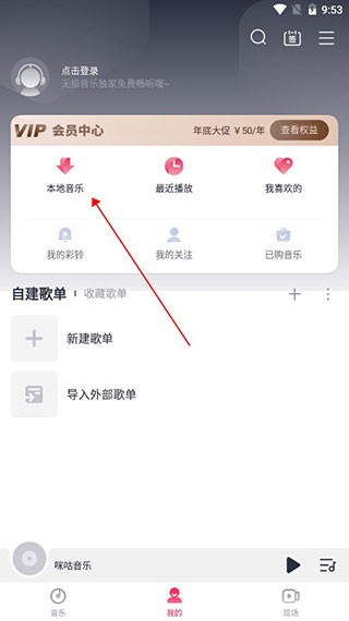 咪咕音乐极速版使用教程1