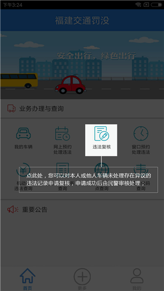 福建交通罚没软件截图4