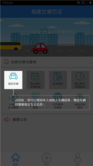 福建交通罚没软件截图3